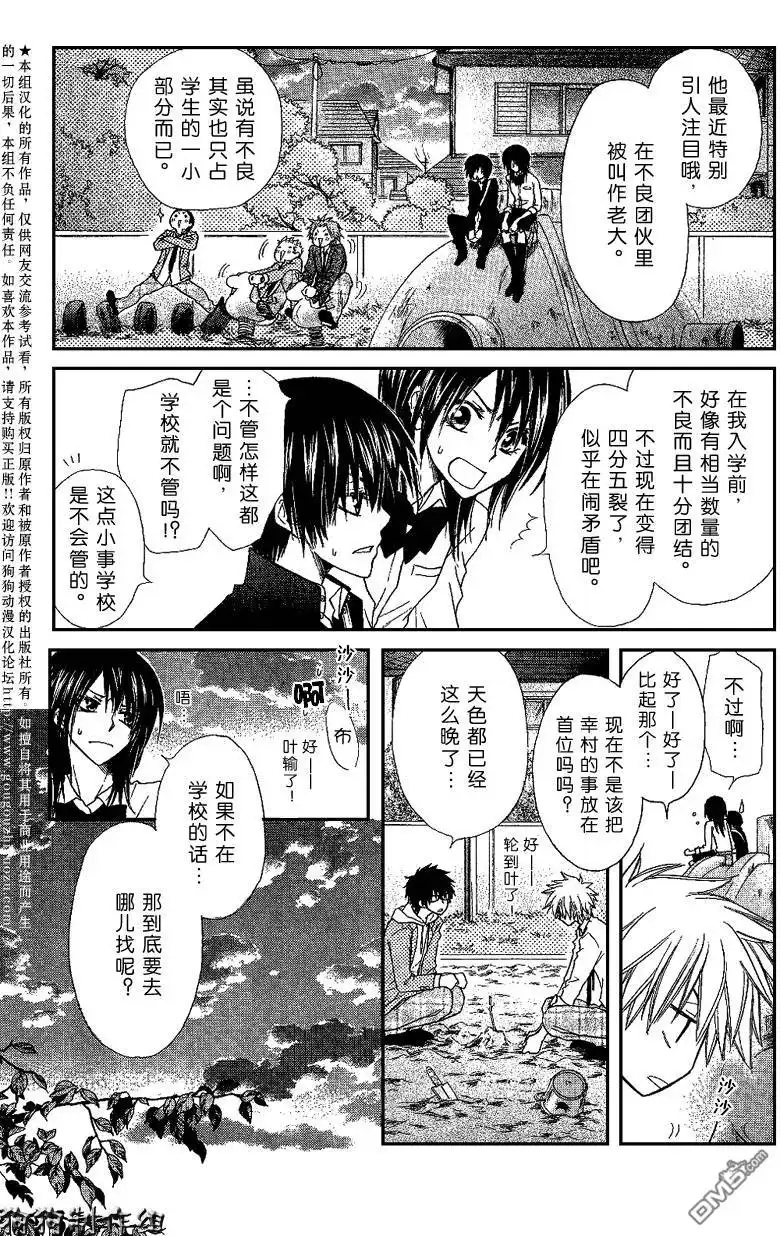 《会长是女仆大人》会长是女仆_番外篇2 第14页