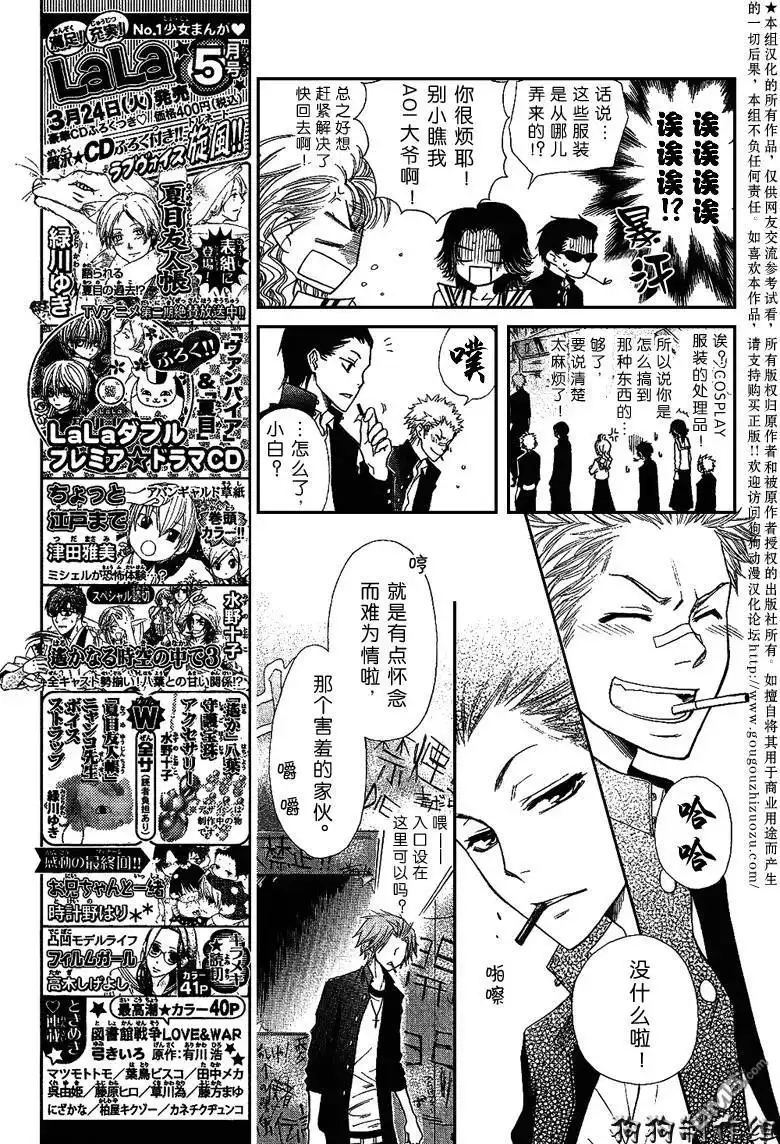 《会长是女仆大人》会长是女仆_番外篇2 第23页