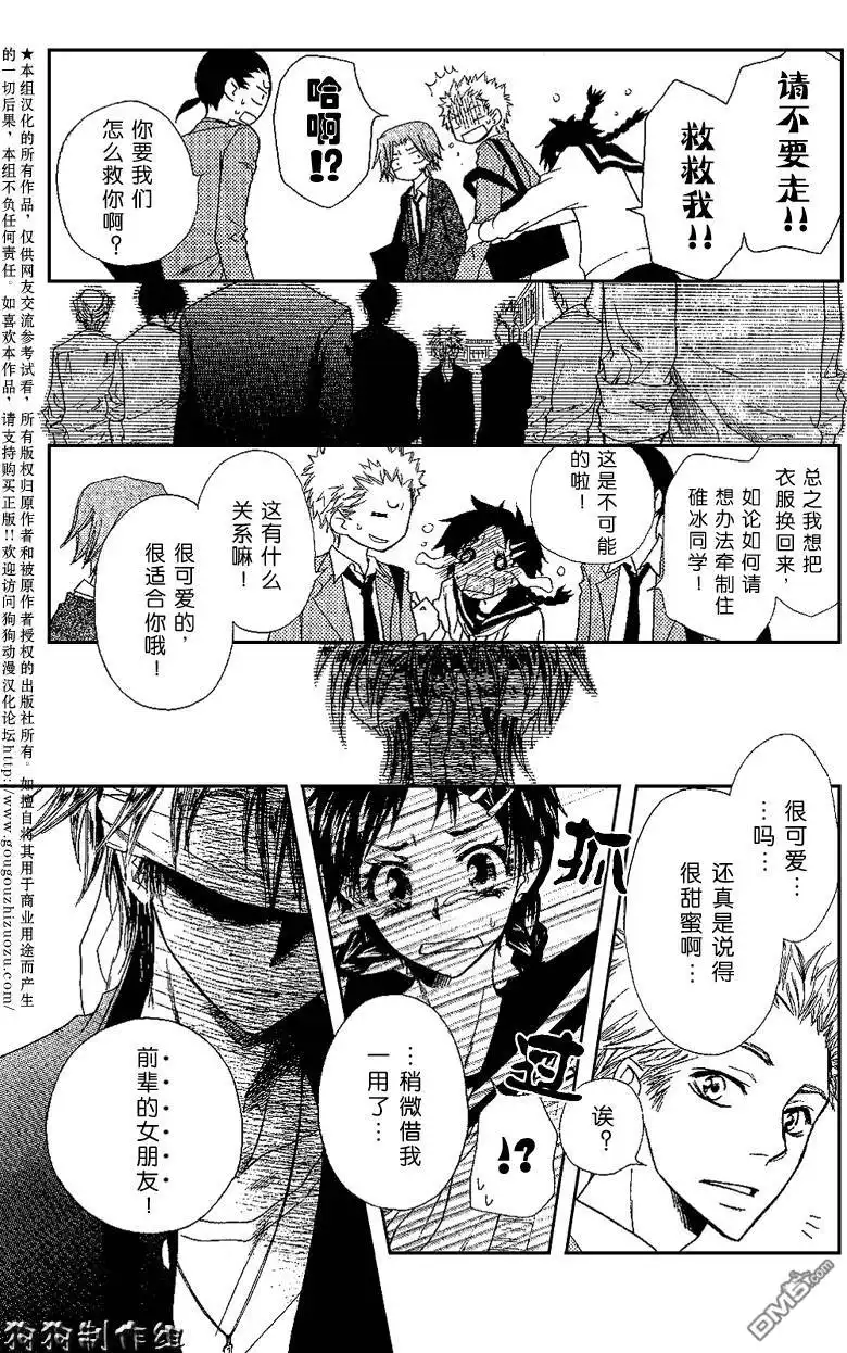 《会长是女仆大人》会长是女仆_番外篇2 第8页