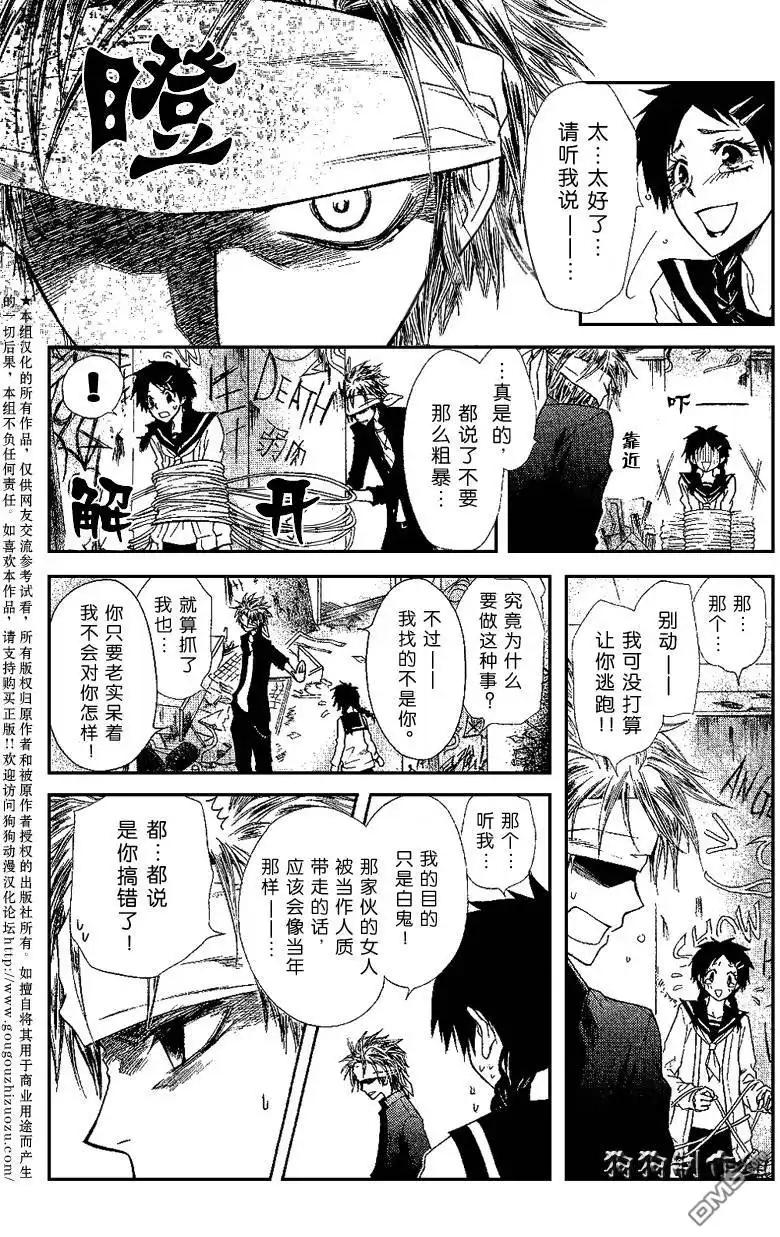 《会长是女仆大人》会长是女仆_番外篇2 第16页