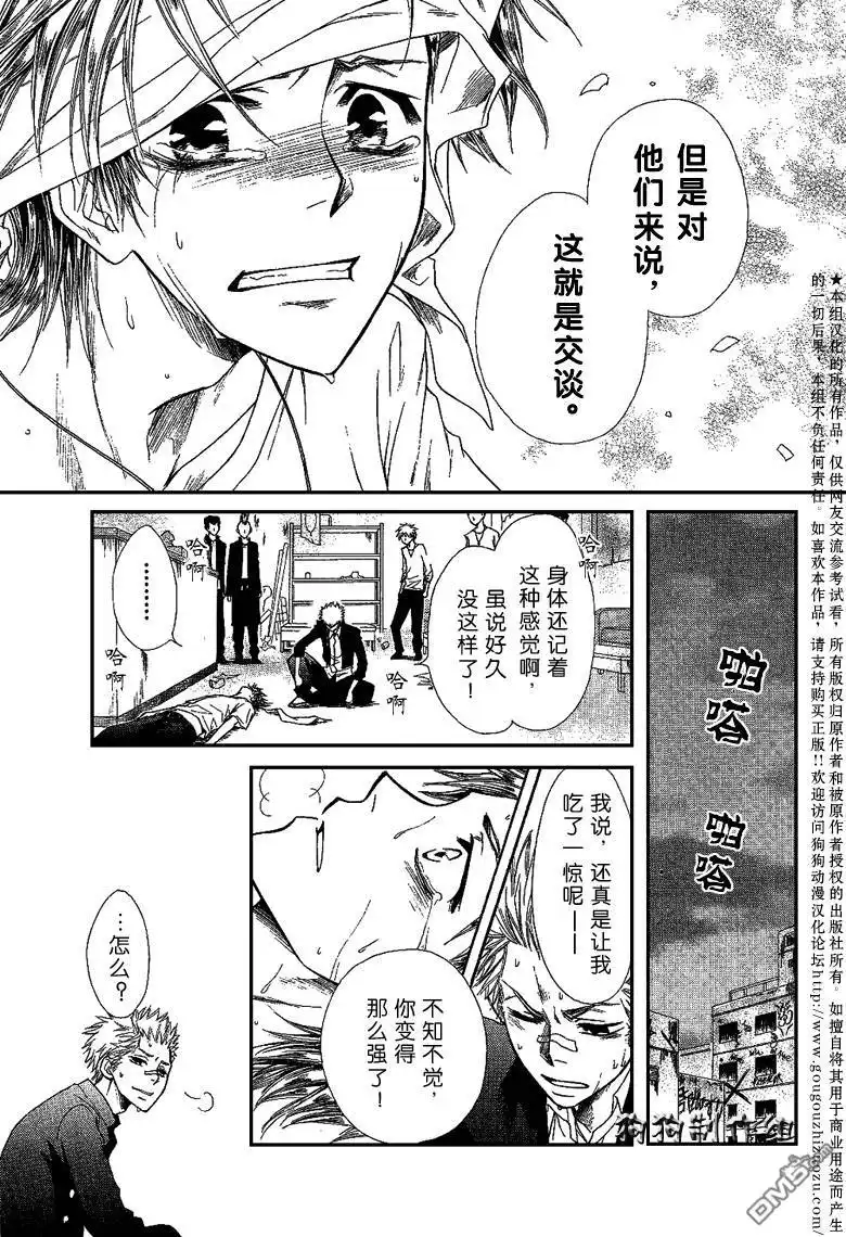 《会长是女仆大人》会长是女仆_番外篇2 第31页