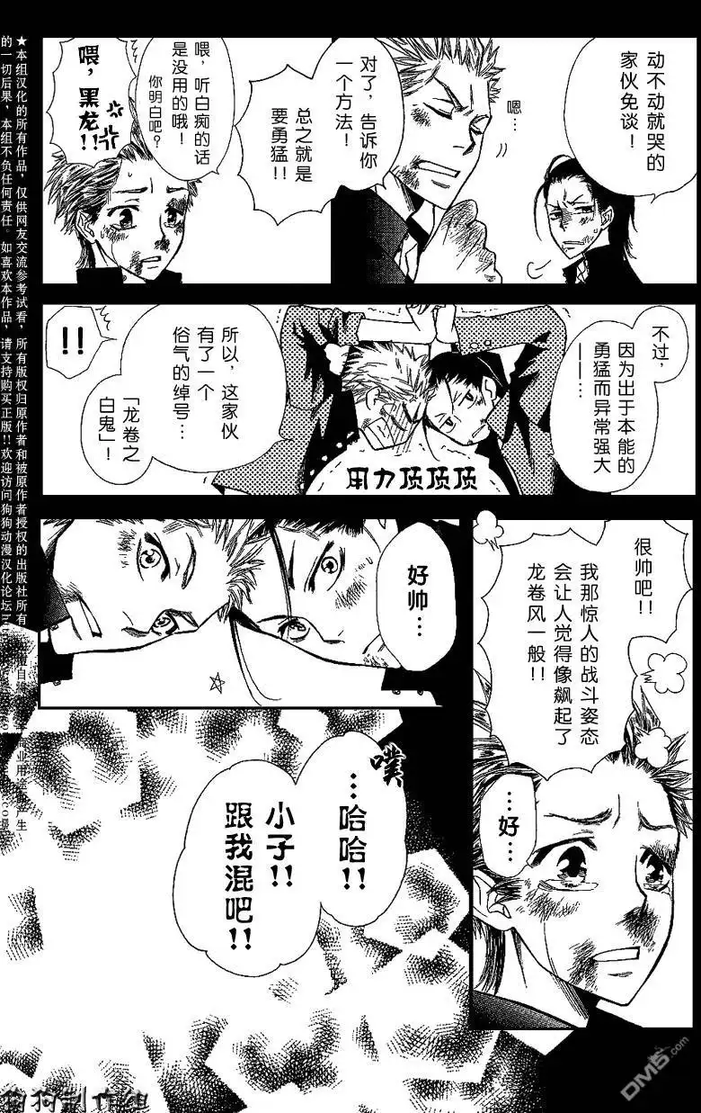 《会长是女仆大人》会长是女仆_番外篇2 第26页
