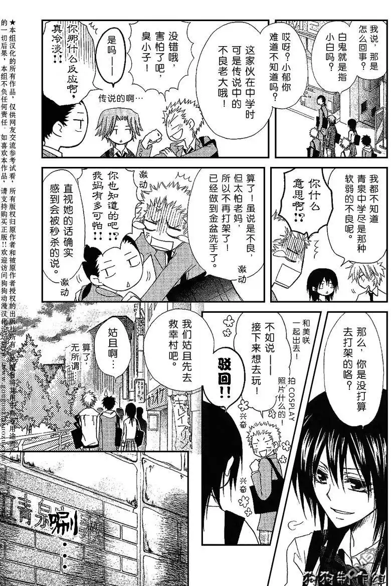 《会长是女仆大人》会长是女仆_番外篇2 第11页