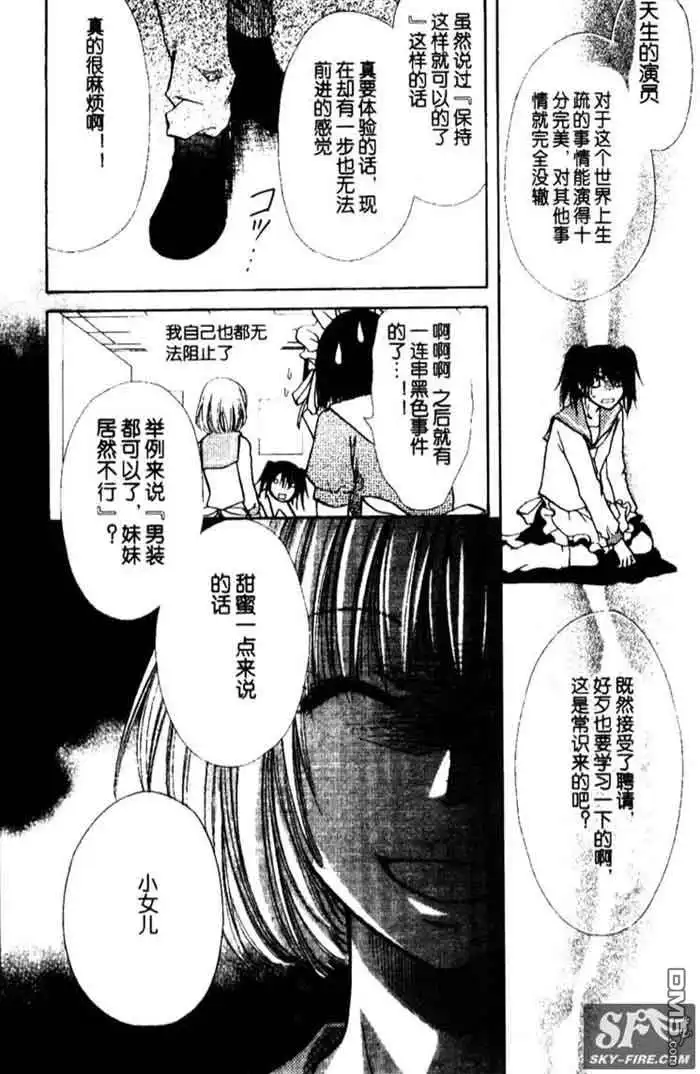 《会长是女仆大人》第11话 第8页