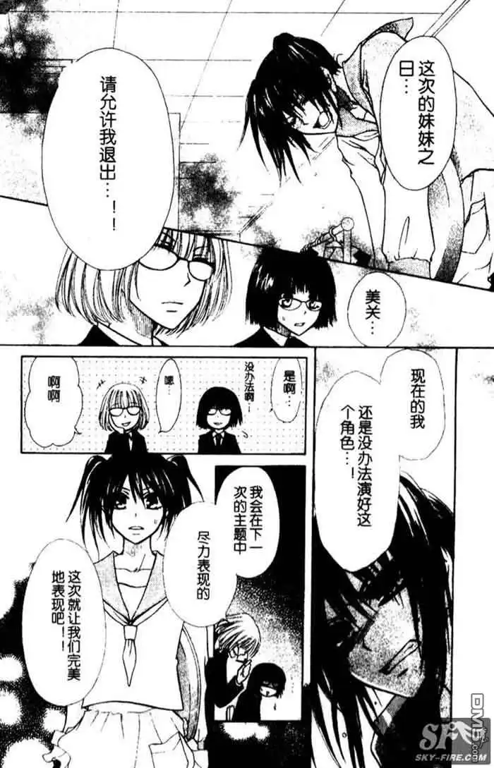 《会长是女仆大人》第11话 第29页