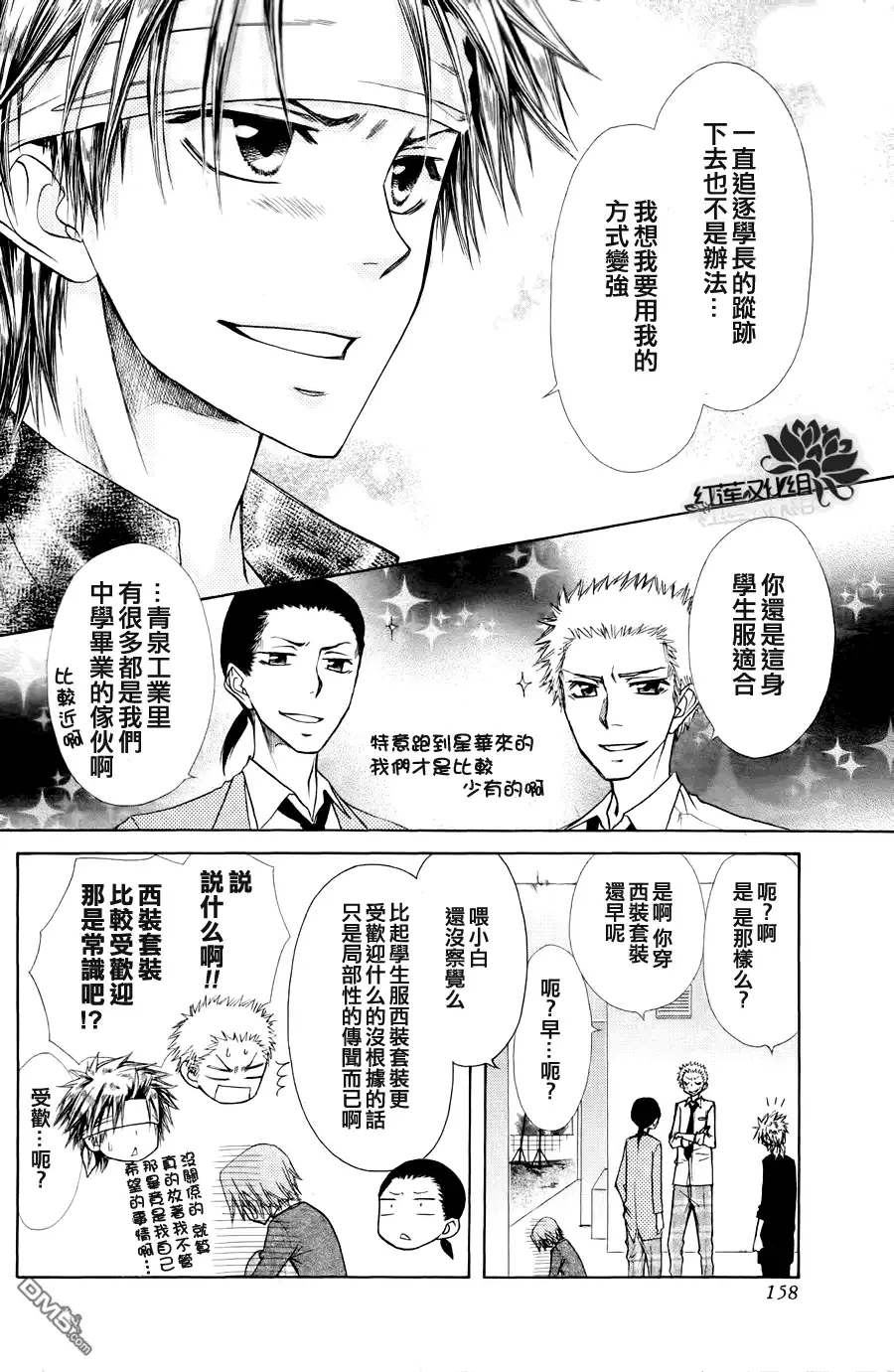 《会长是女仆大人》外传：第3话 特别篇SP 第6页
