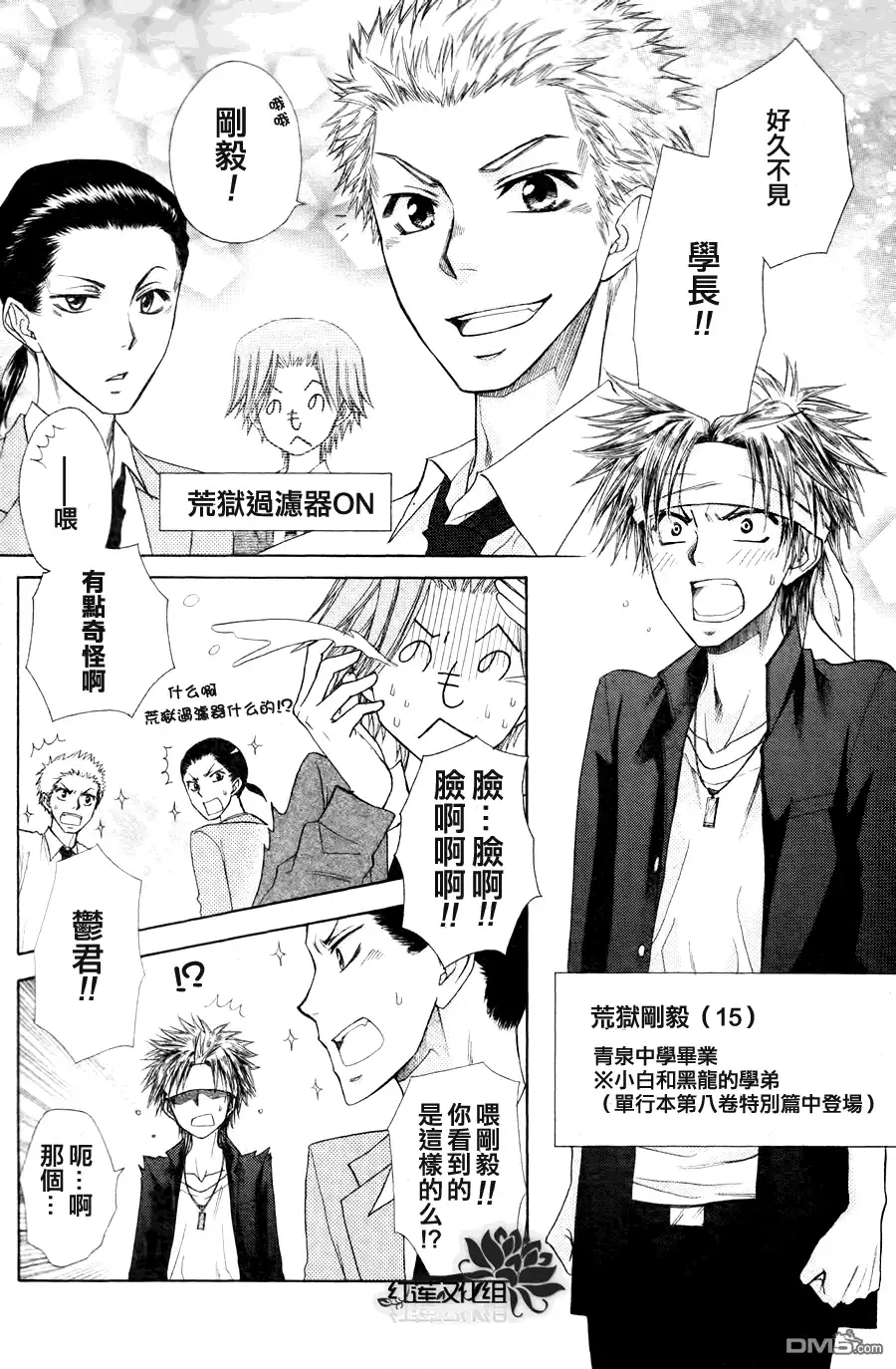 《会长是女仆大人》外传：第3话 特别篇SP 第4页