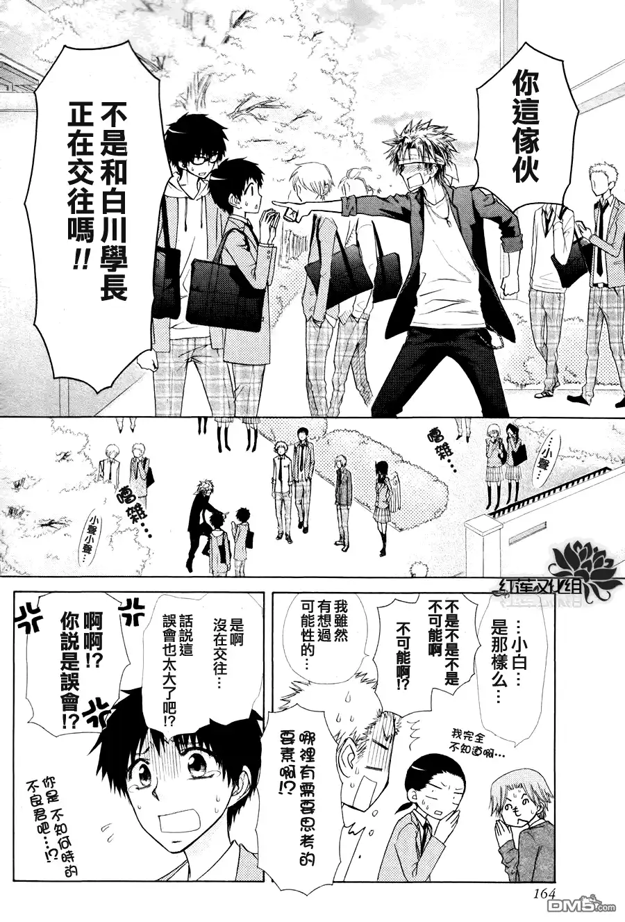 《会长是女仆大人》外传：第3话 特别篇SP 第12页
