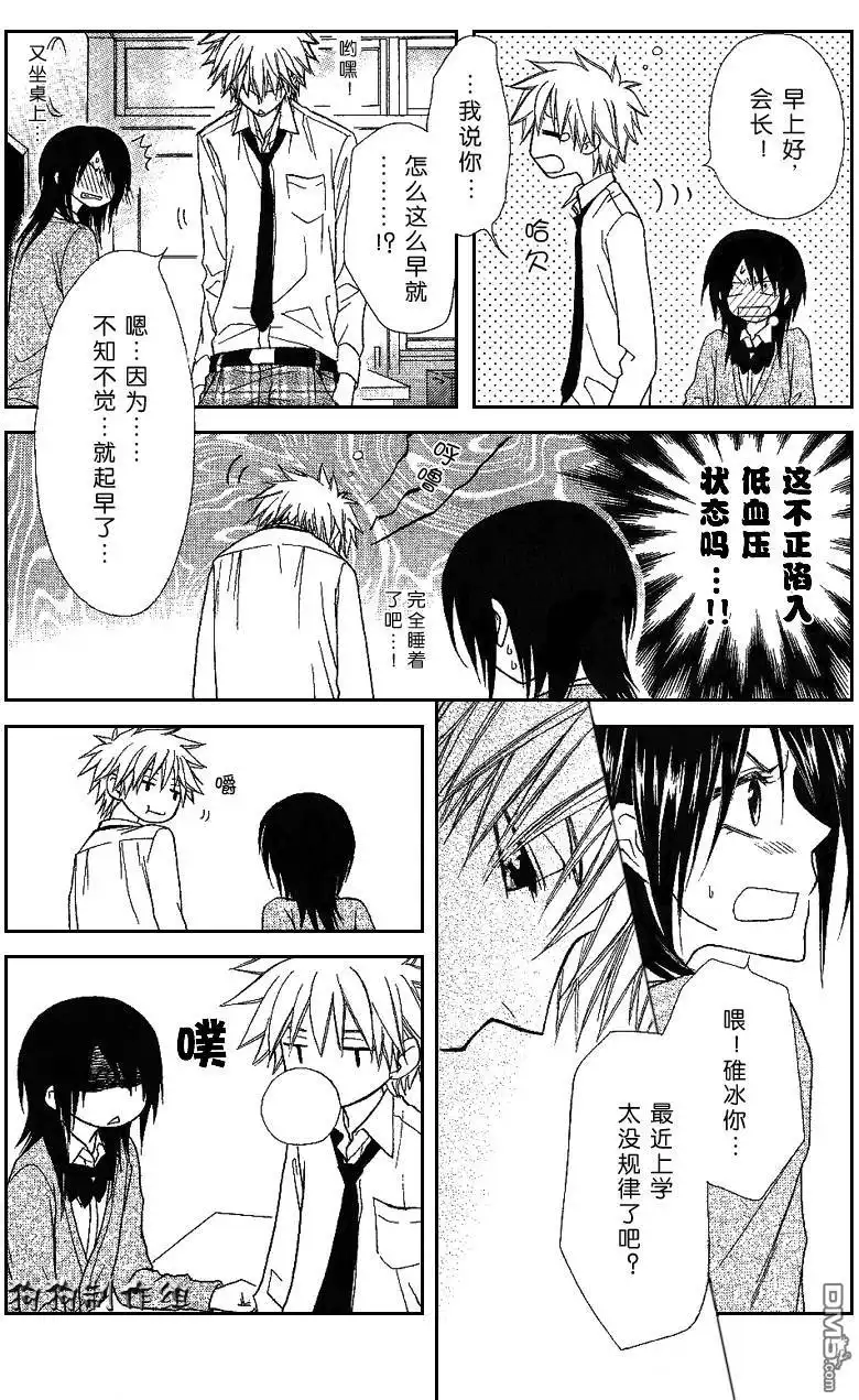 《会长是女仆大人》会长是女仆_番外篇3 第10页
