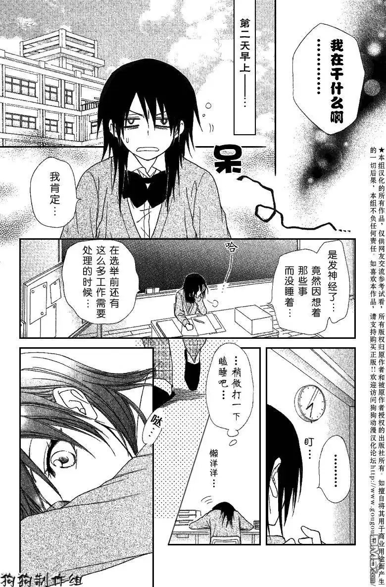 《会长是女仆大人》会长是女仆_番外篇3 第8页