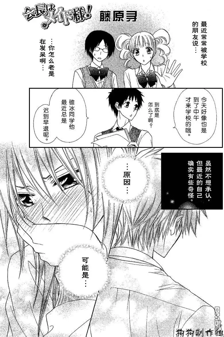 《会长是女仆大人》会长是女仆_番外篇3 第1页