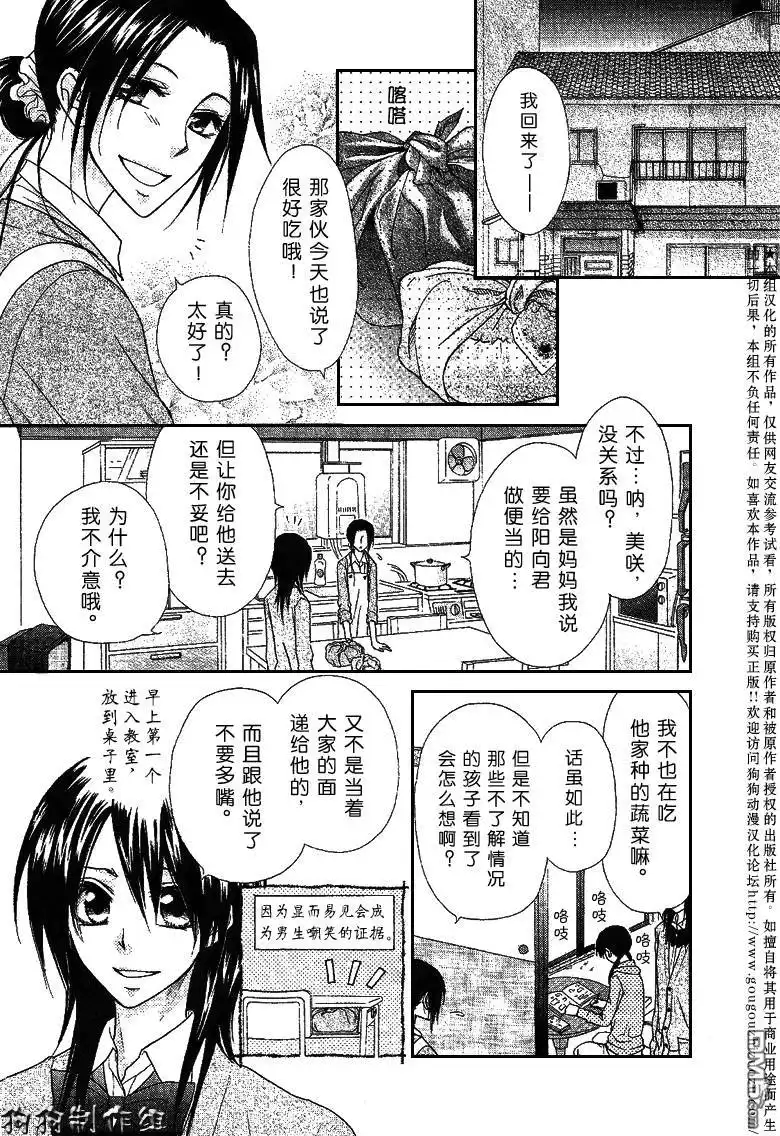 《会长是女仆大人》会长是女仆_番外篇3 第4页