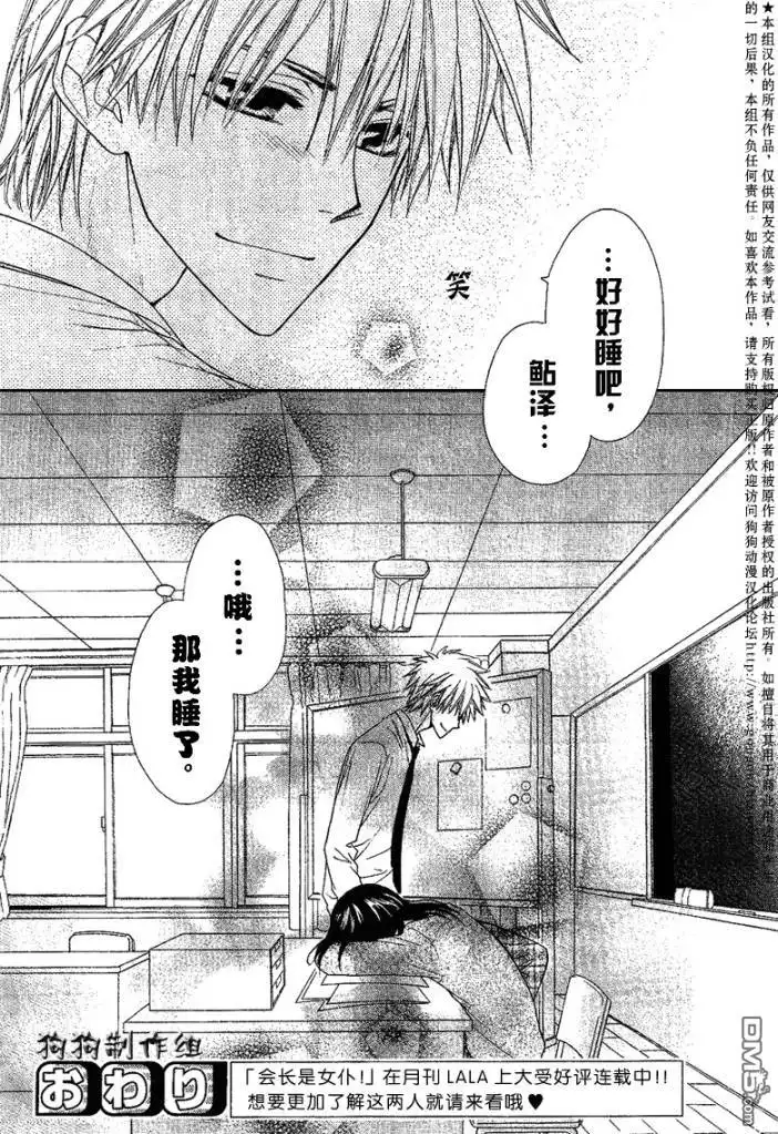 《会长是女仆大人》会长是女仆_番外篇3 第16页
