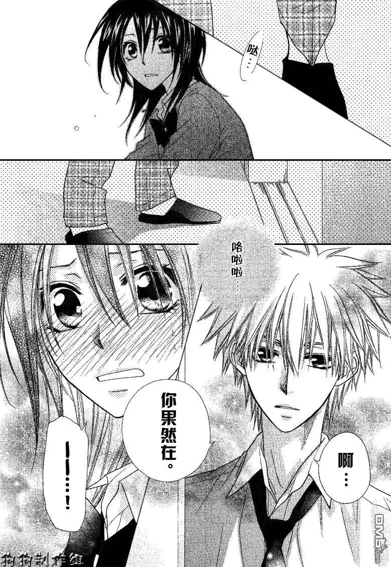 《会长是女仆大人》会长是女仆_番外篇3 第9页