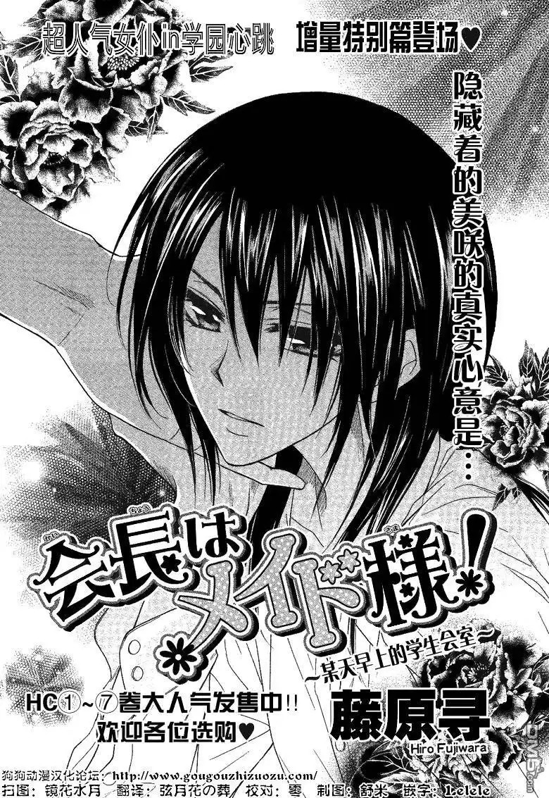 《会长是女仆大人》会长是女仆_番外篇3 第2页