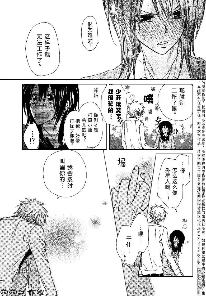 《会长是女仆大人》会长是女仆_番外篇3 第13页