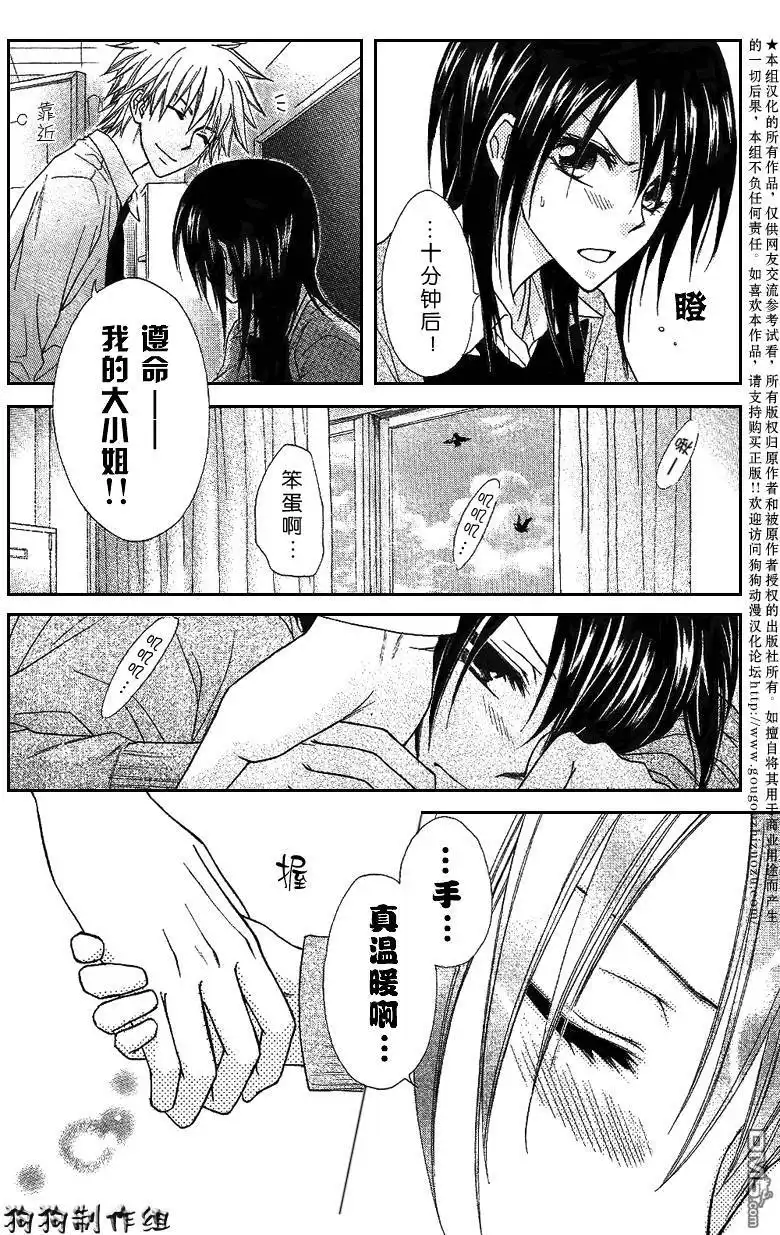 《会长是女仆大人》会长是女仆_番外篇3 第15页