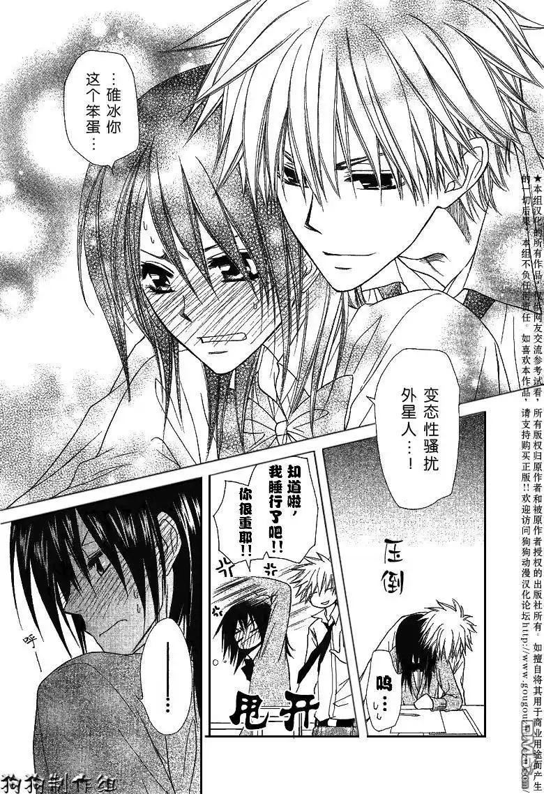 《会长是女仆大人》会长是女仆_番外篇3 第14页