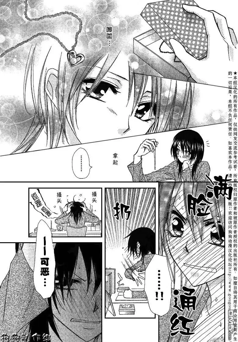 《会长是女仆大人》会长是女仆_番外篇3 第7页