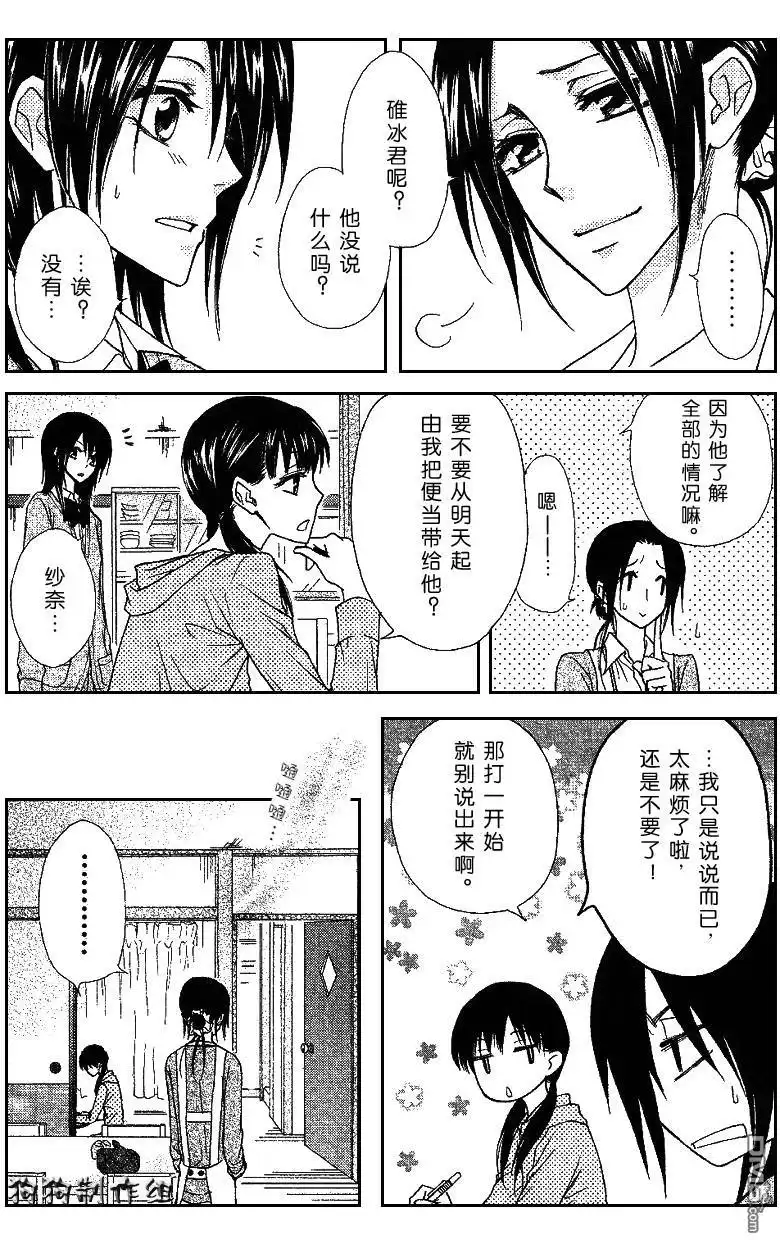 《会长是女仆大人》会长是女仆_番外篇3 第5页