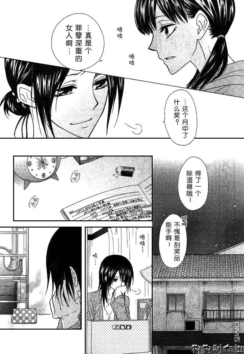 《会长是女仆大人》会长是女仆_番外篇3 第6页