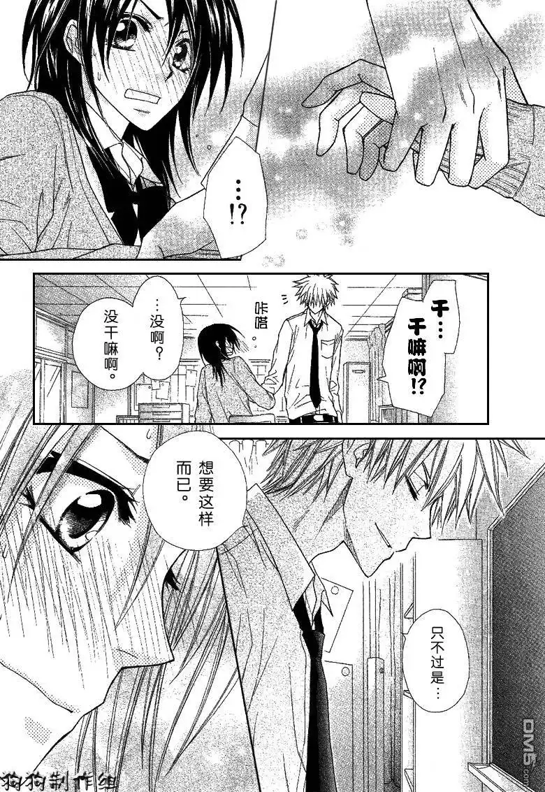 《会长是女仆大人》会长是女仆_番外篇3 第12页