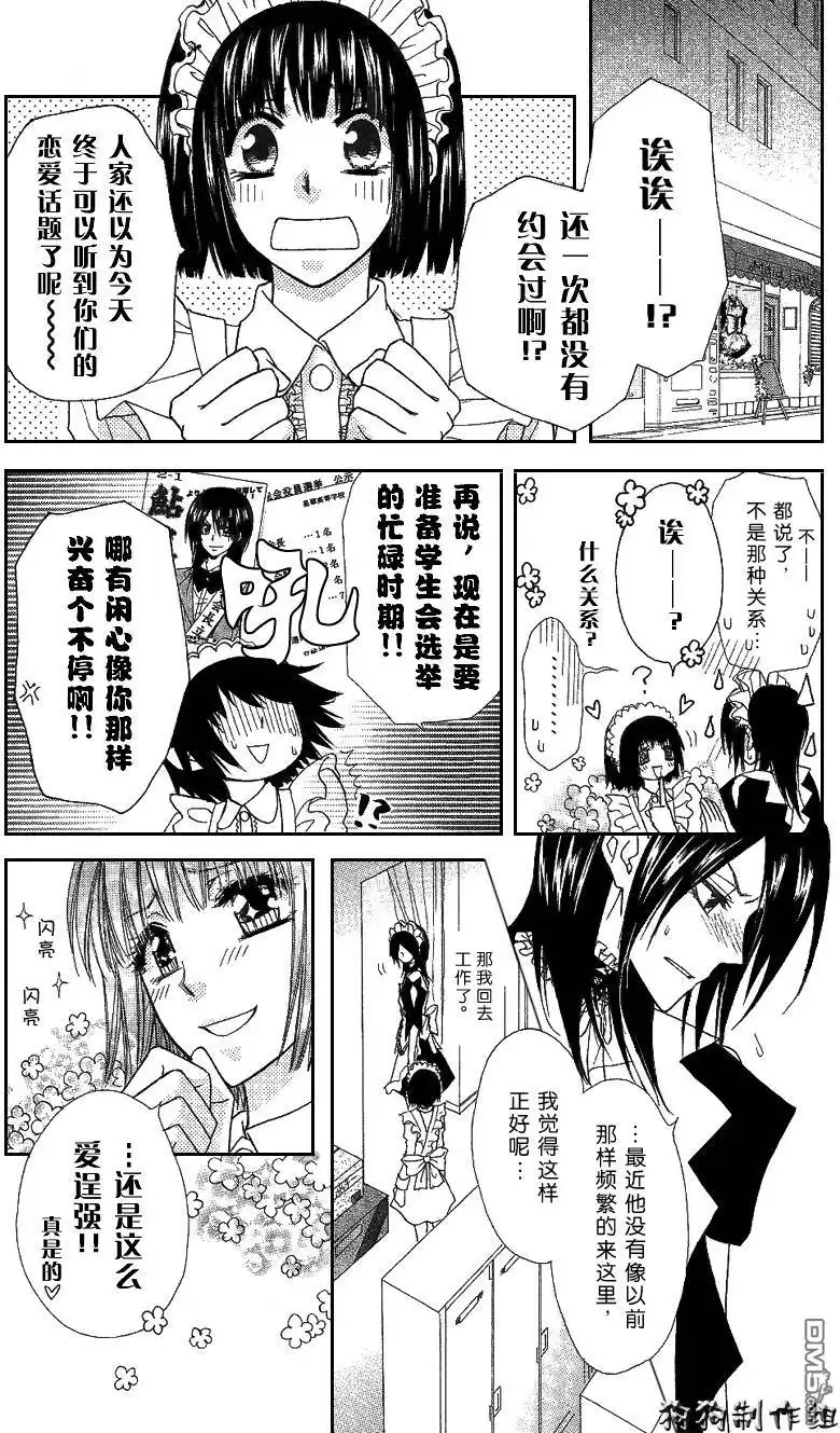 《会长是女仆大人》会长是女仆_番外篇3 第3页