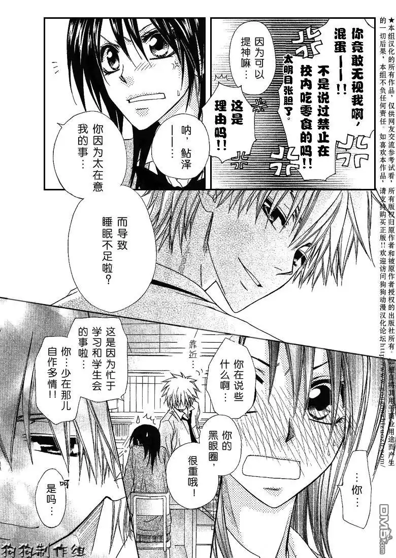 《会长是女仆大人》会长是女仆_番外篇3 第11页