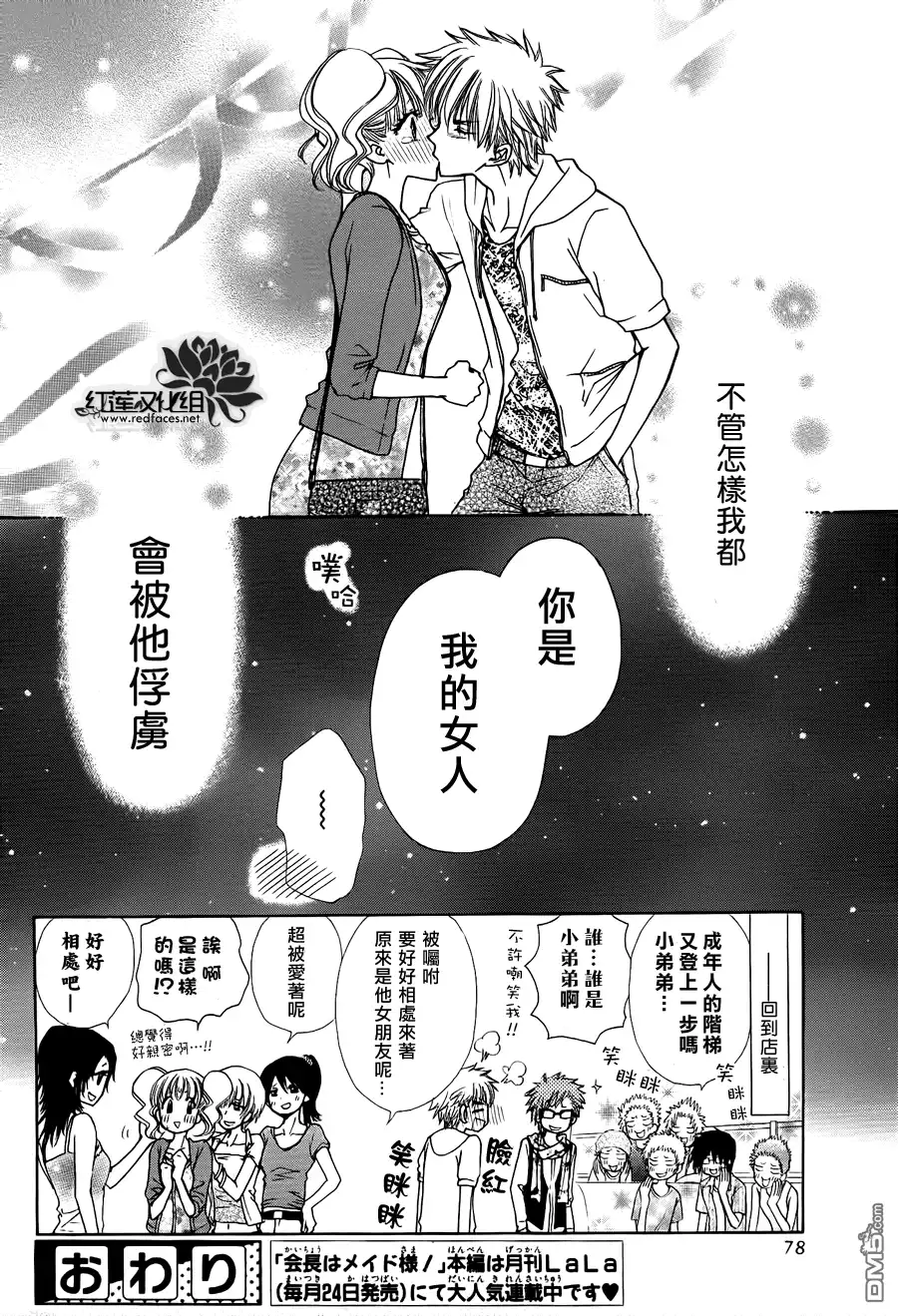 《会长是女仆大人》外传：第4话 特別篇樱色 第16页