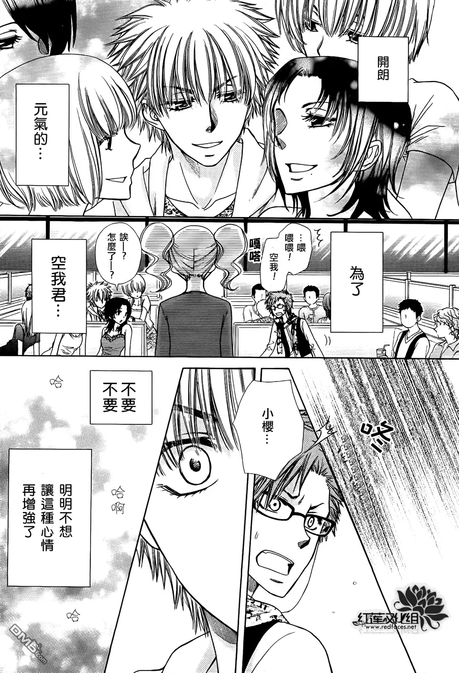 《会长是女仆大人》外传：第4话 特別篇樱色 第12页