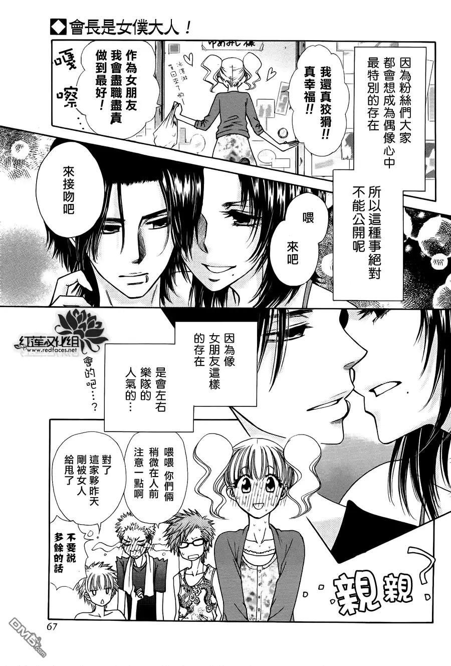 《会长是女仆大人》外传：第4话 特別篇樱色 第5页