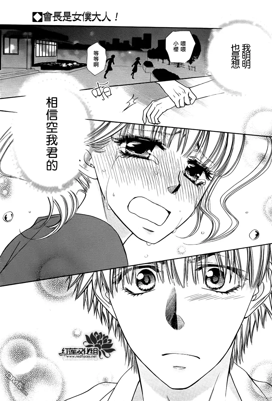 《会长是女仆大人》外传：第4话 特別篇樱色 第13页