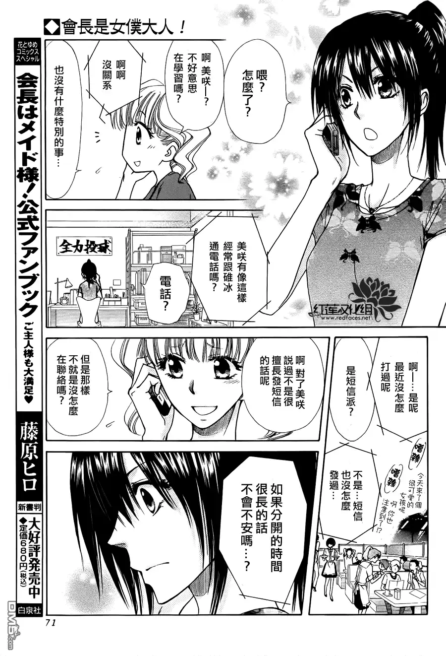 《会长是女仆大人》外传：第4话 特別篇樱色 第9页
