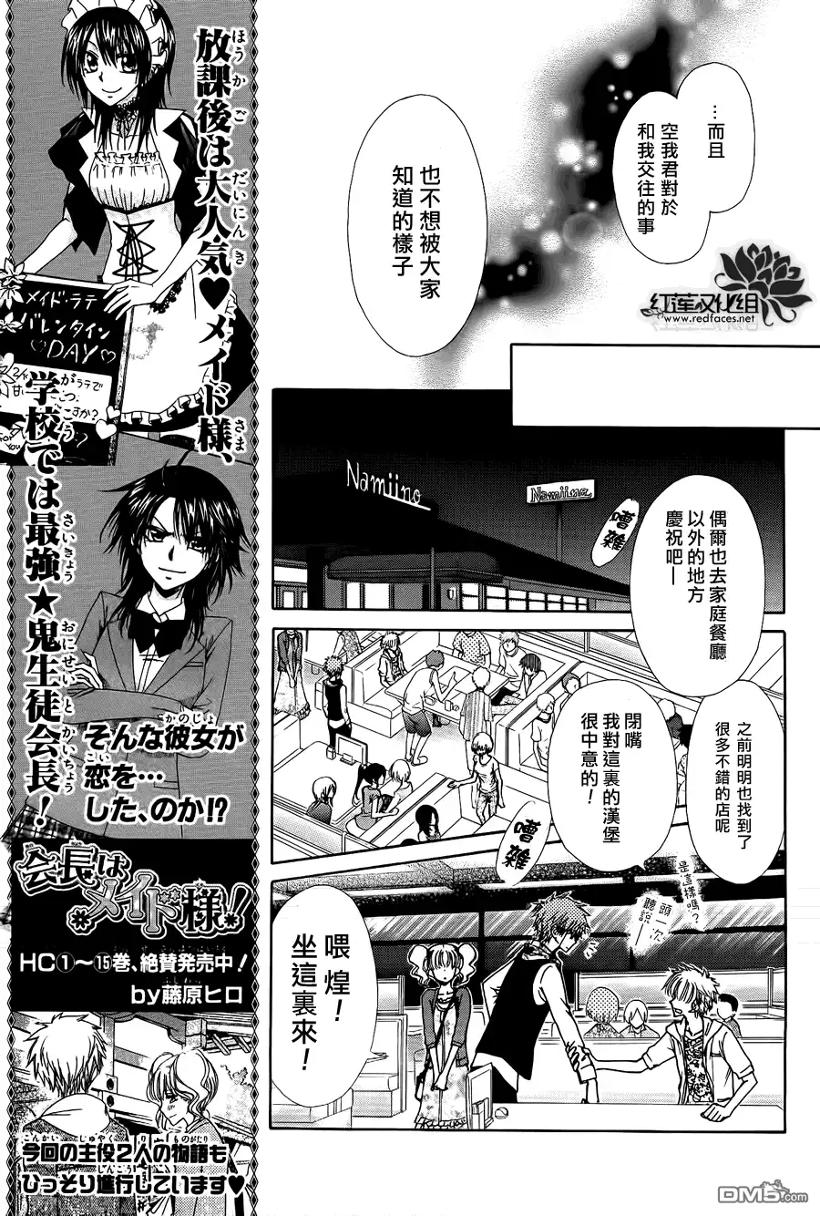 《会长是女仆大人》外传：第4话 特別篇樱色 第7页
