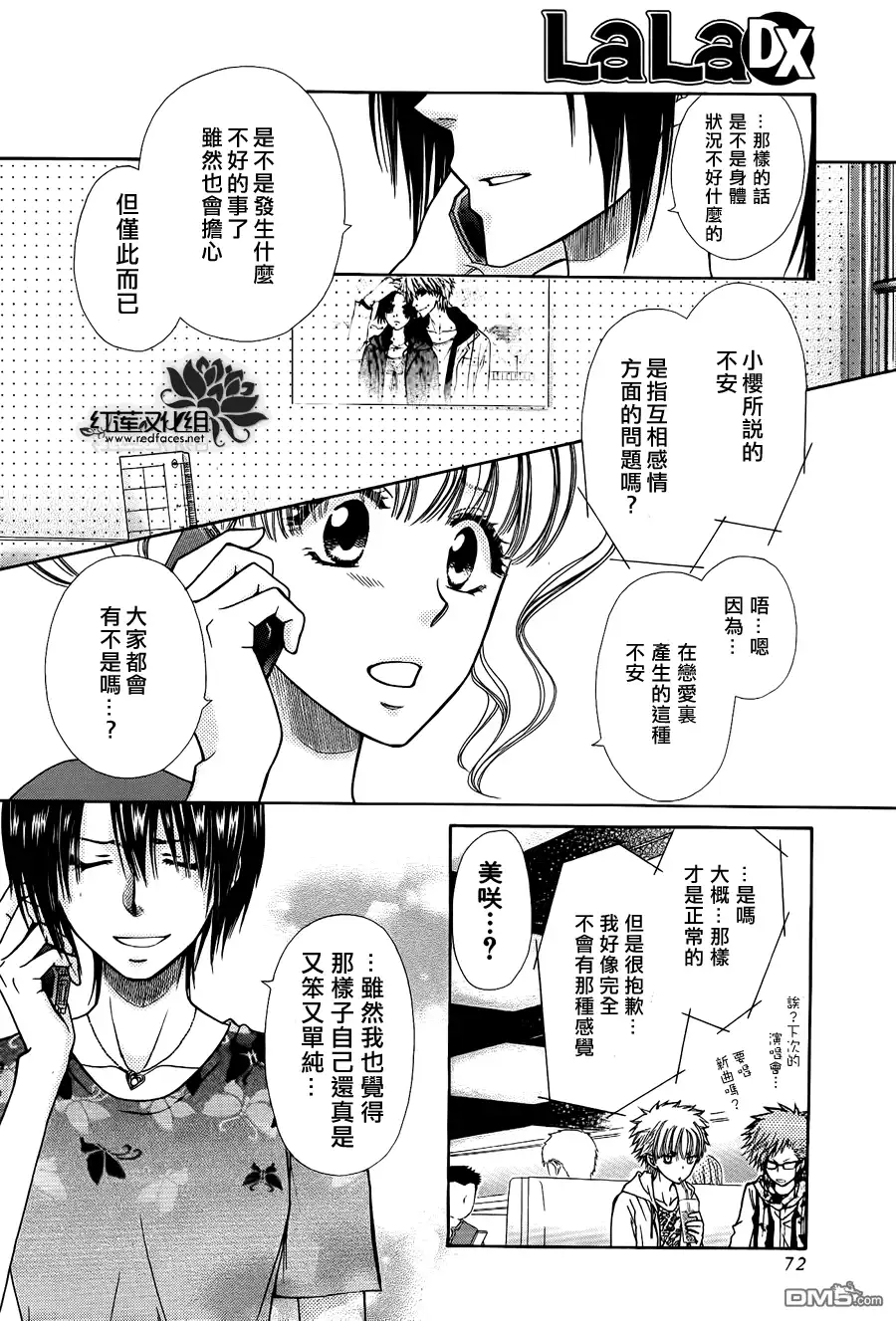 《会长是女仆大人》外传：第4话 特別篇樱色 第10页