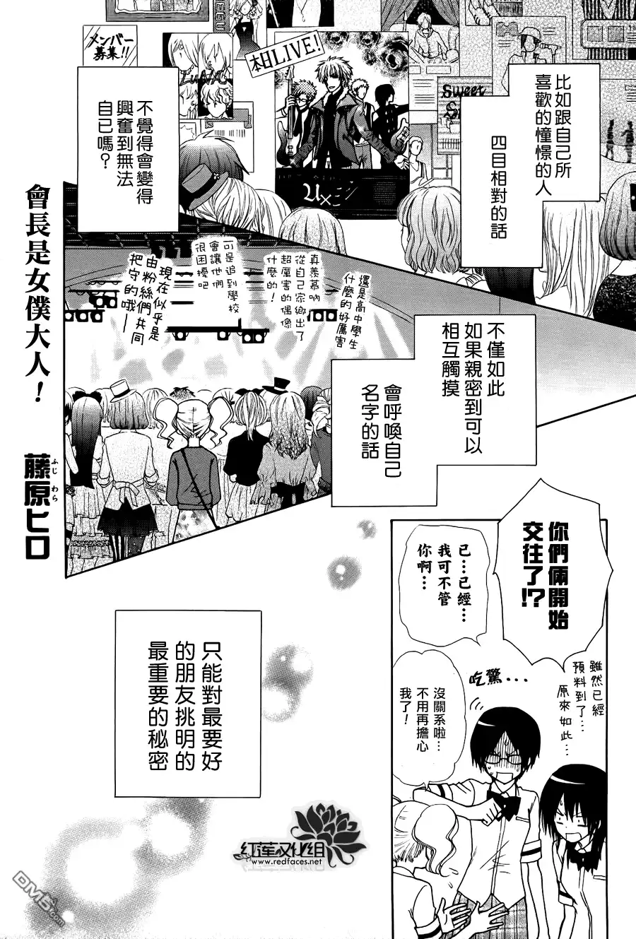 《会长是女仆大人》外传：第4话 特別篇樱色 第4页