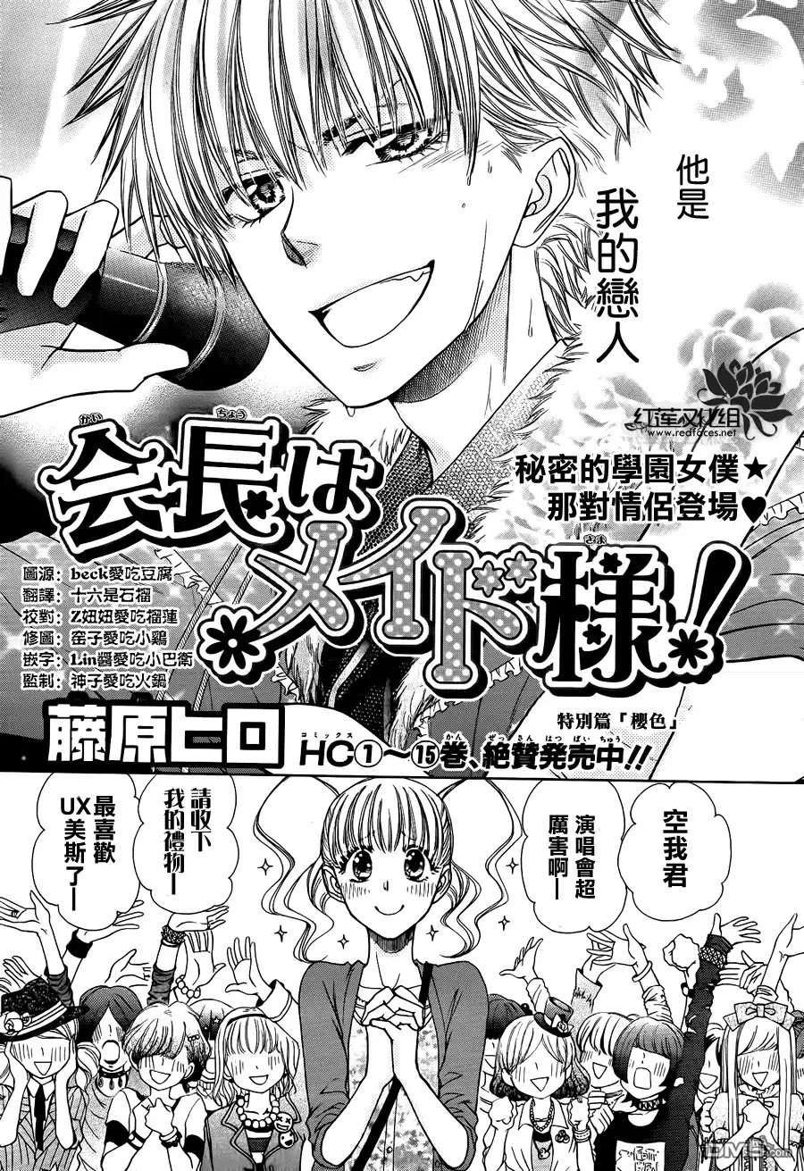 《会长是女仆大人》外传：第4话 特別篇樱色 第3页