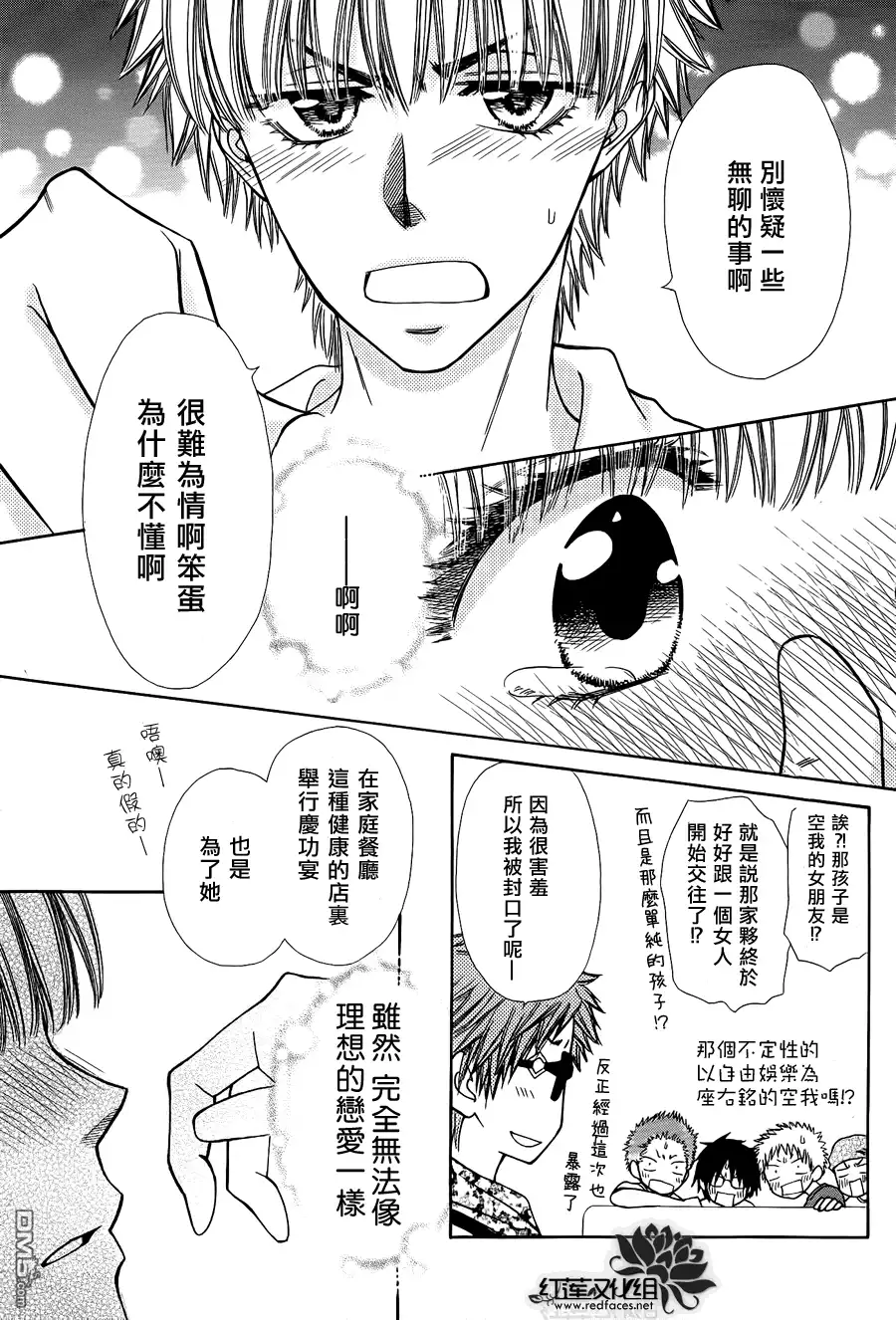 《会长是女仆大人》外传：第4话 特別篇樱色 第15页