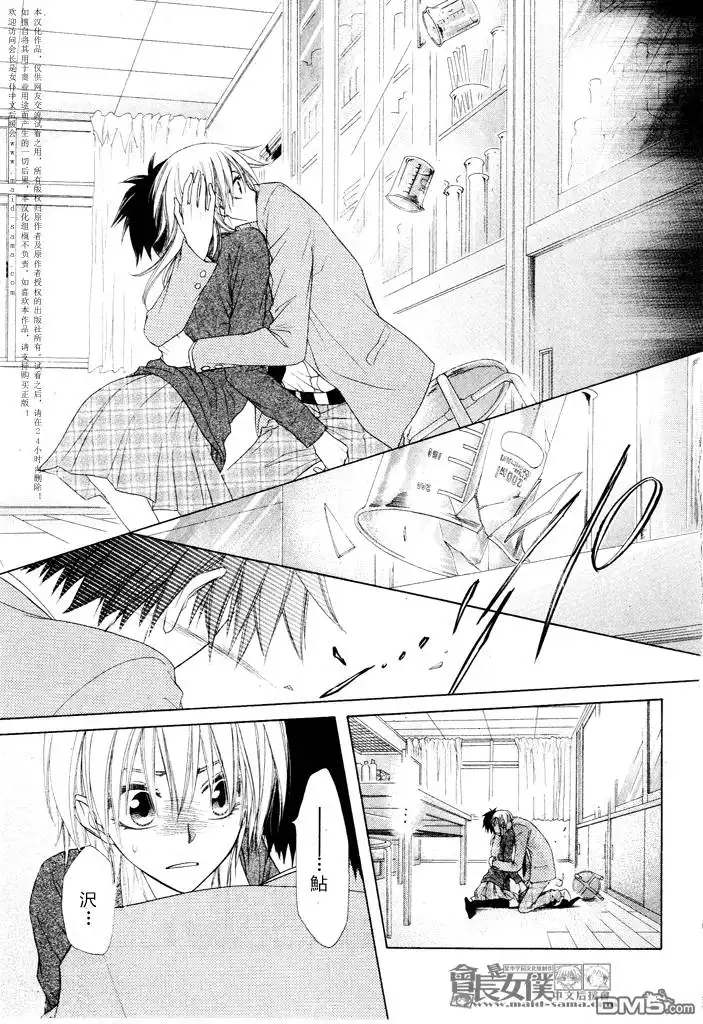 《会长是女仆大人》会长是女仆_番外篇4 第27页