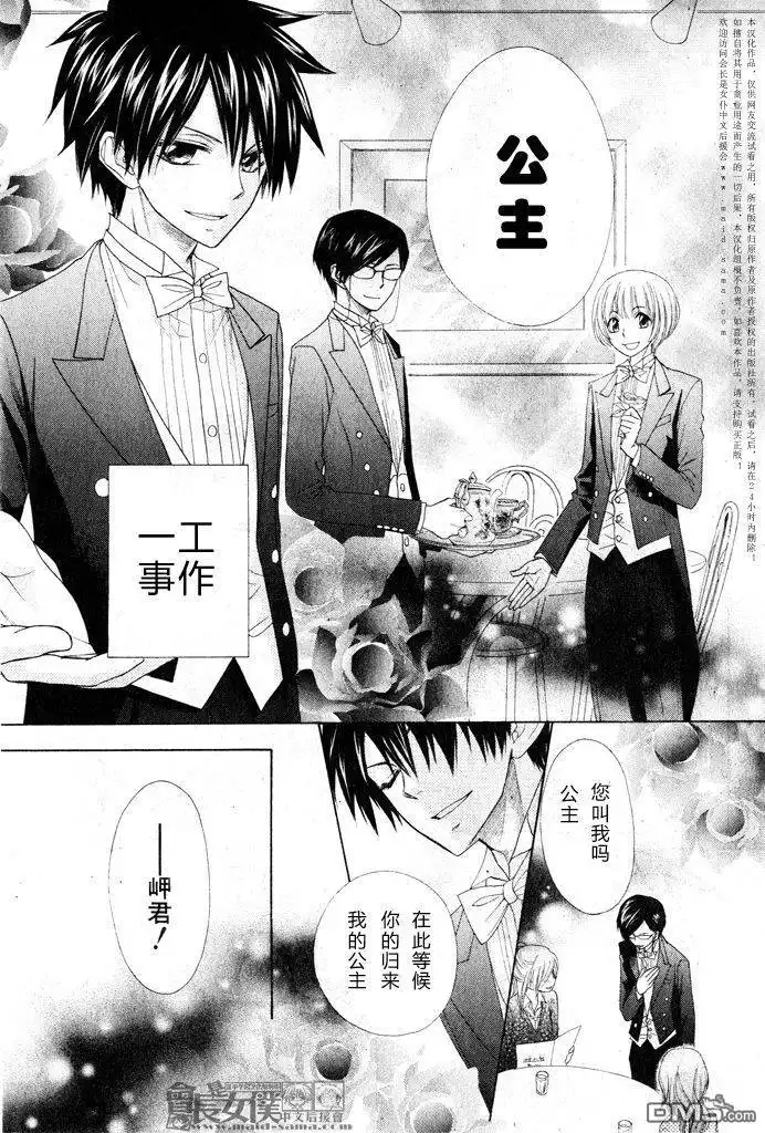 《会长是女仆大人》会长是女仆_番外篇4 第9页