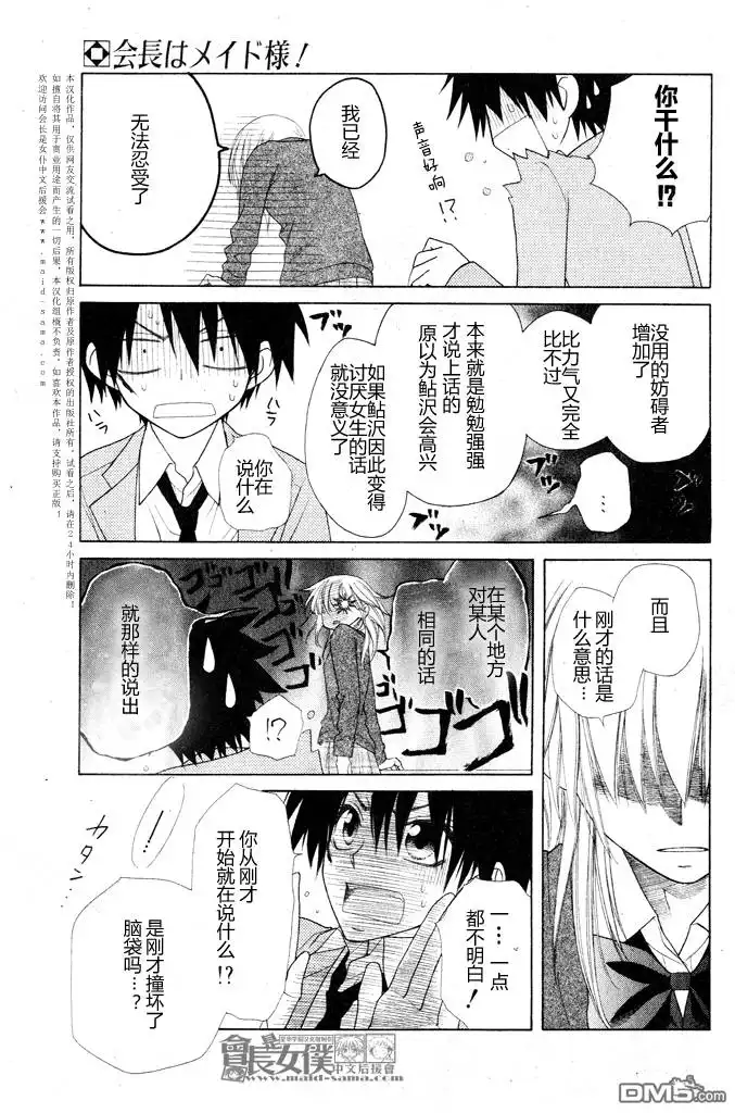 《会长是女仆大人》会长是女仆_番外篇4 第29页