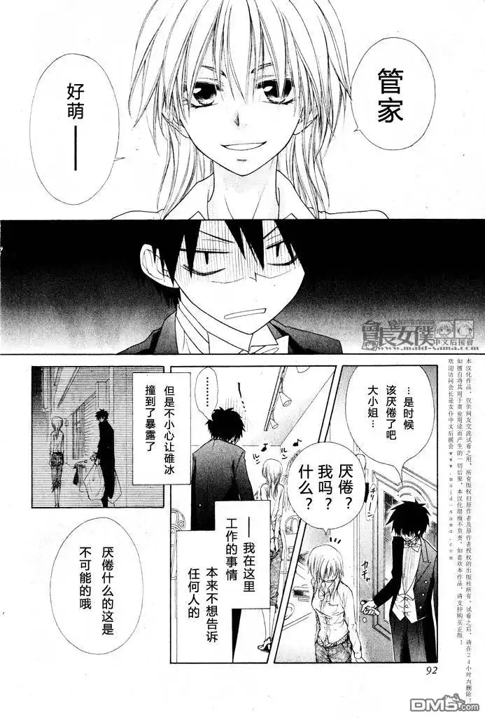 《会长是女仆大人》会长是女仆_番外篇4 第12页