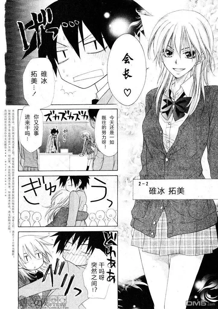 《会长是女仆大人》会长是女仆_番外篇4 第4页