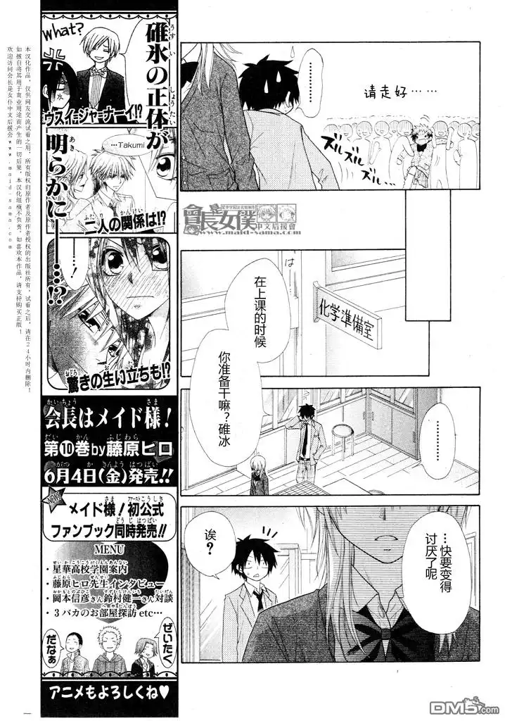 《会长是女仆大人》会长是女仆_番外篇4 第23页