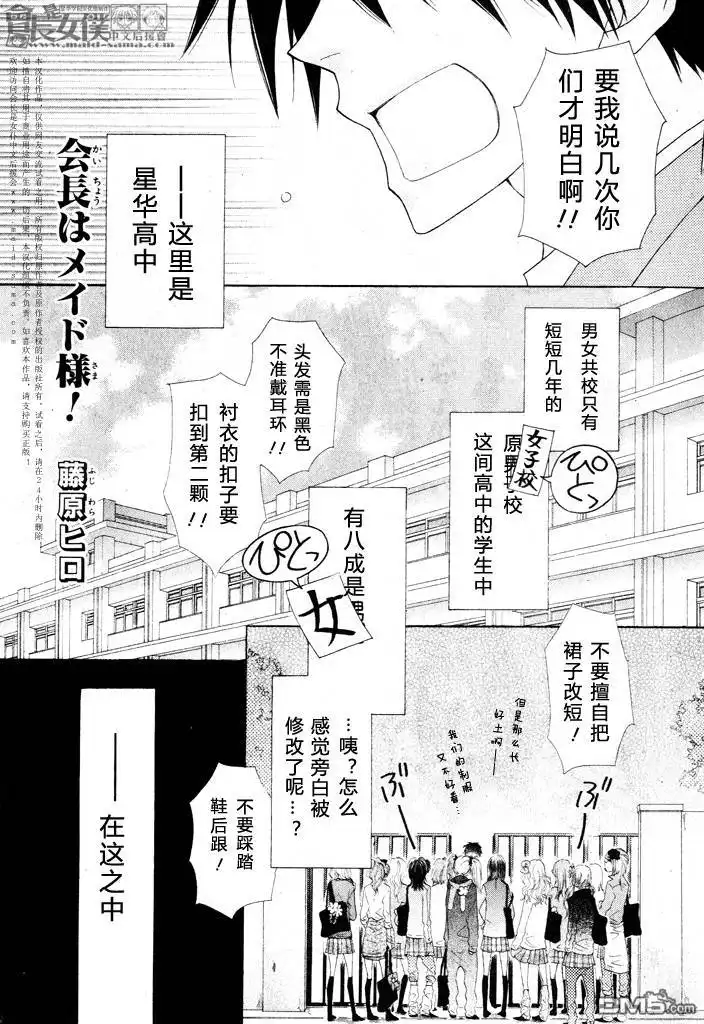 《会长是女仆大人》会长是女仆_番外篇4 第1页