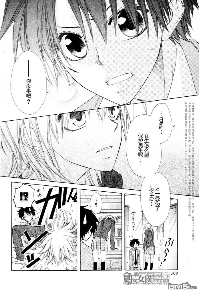 《会长是女仆大人》会长是女仆_番外篇4 第28页