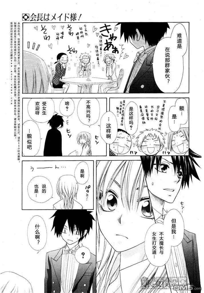 《会长是女仆大人》会长是女仆_番外篇4 第15页
