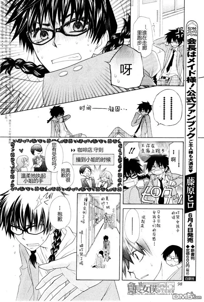 《会长是女仆大人》会长是女仆_番外篇4 第18页