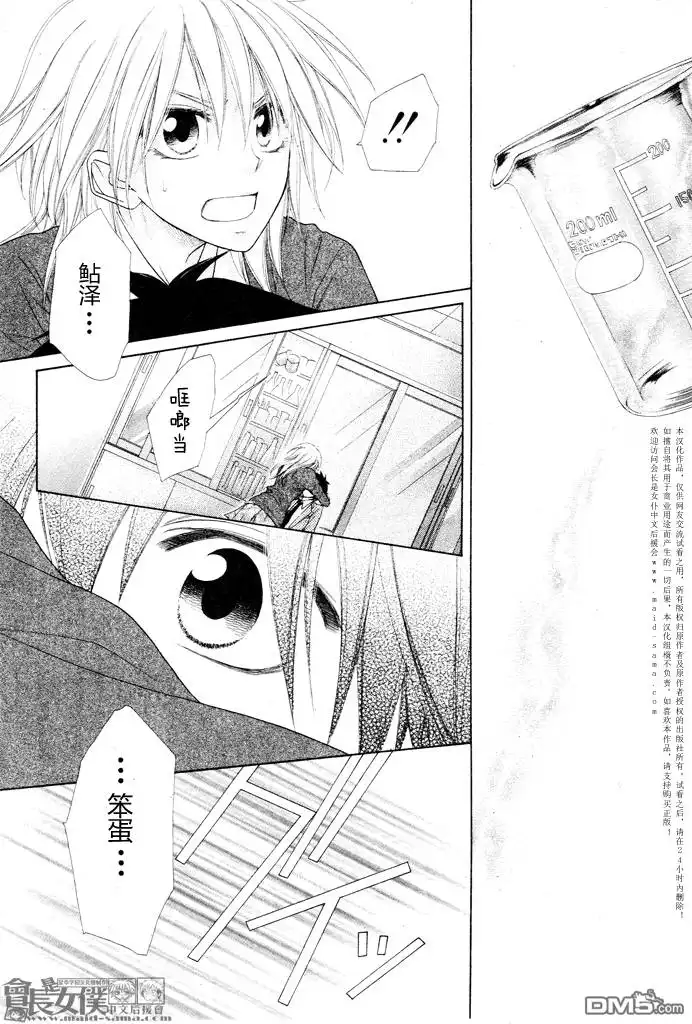 《会长是女仆大人》会长是女仆_番外篇4 第26页