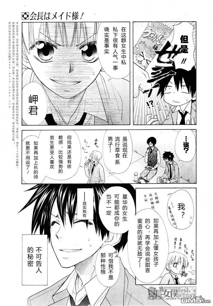 《会长是女仆大人》会长是女仆_番外篇4 第7页